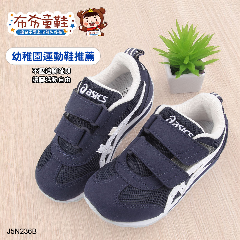 asics亞瑟士IDAHO深藍色中童機能運動鞋